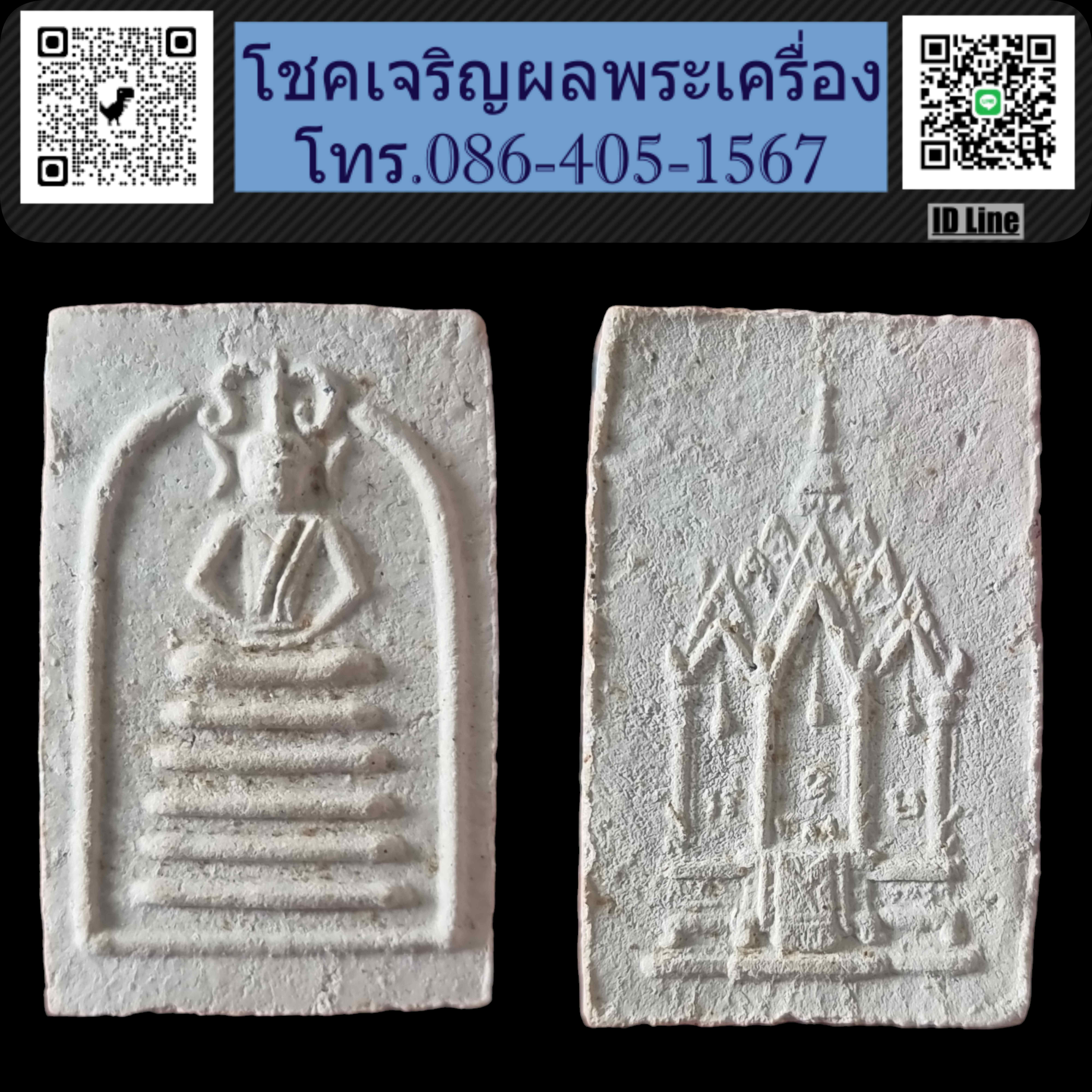 พระสมเด็จ วัดเฉลิมพระเกียรติ หลังศาลา