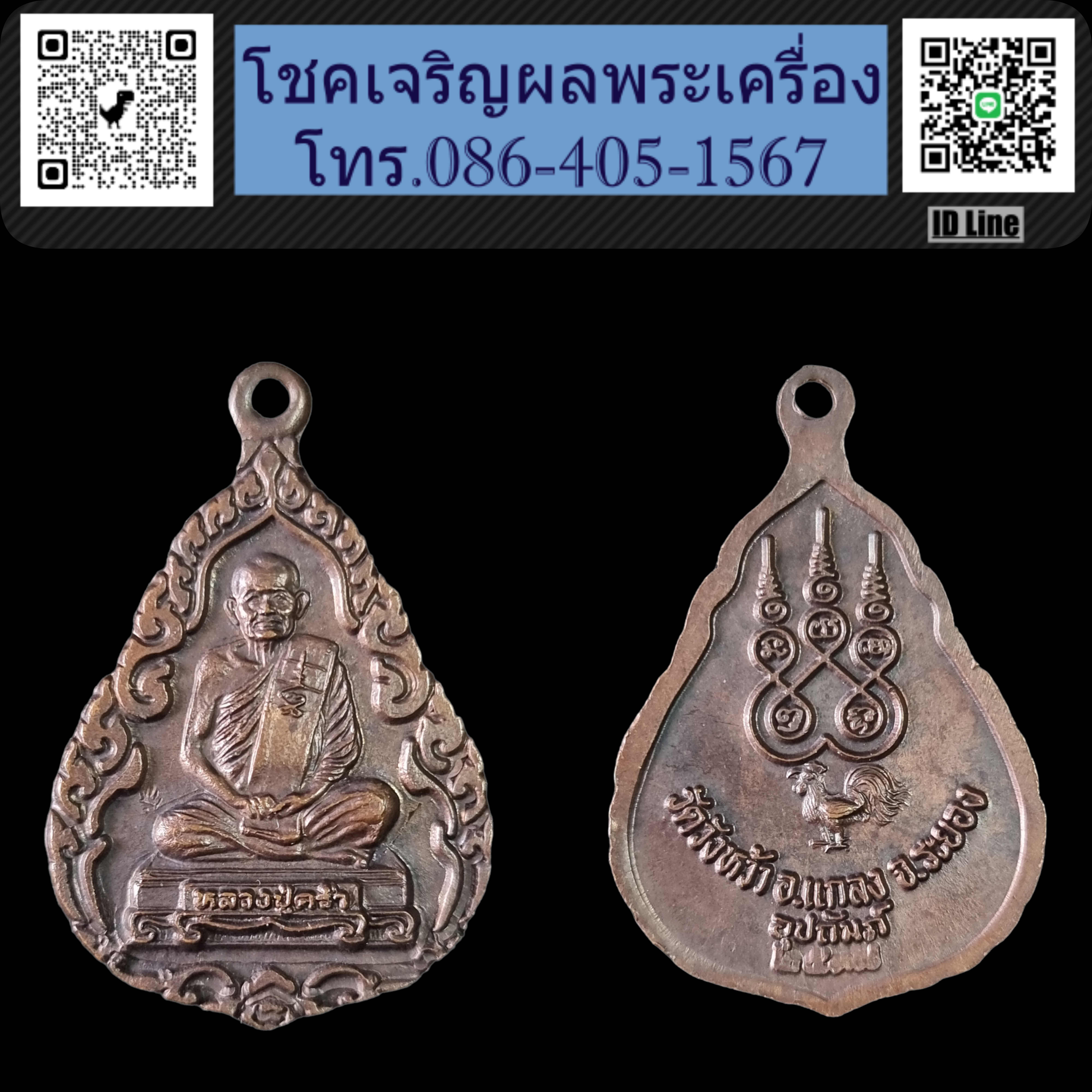 เหรียญหลวงปู่คร่ำ วัดวังหว้า รุ่นอุปถัมภ์ 37 ปี2537