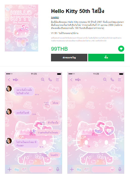 ขายธีมไลน์ Hello Kitty 50th ใสปิ๊ง