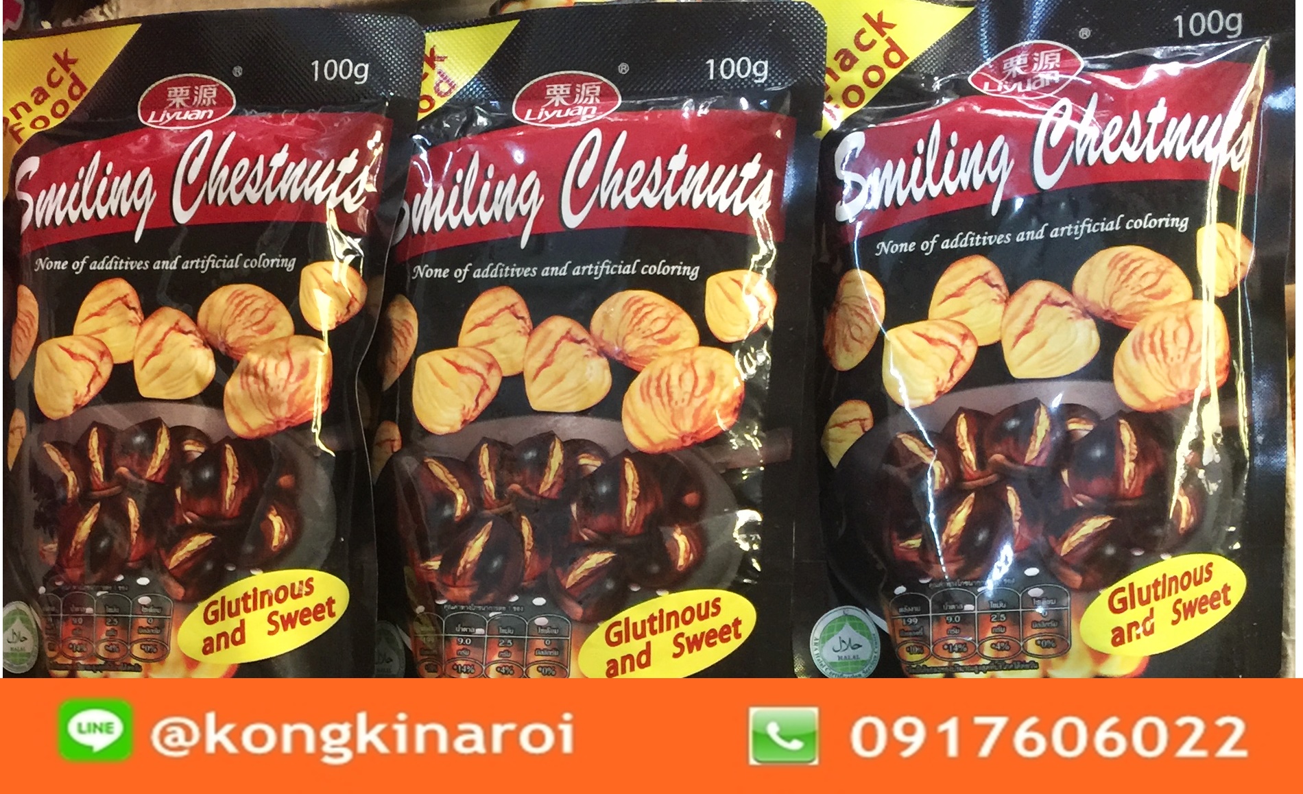 เกาลัดตราลี่หยวน แบบมีเปลือก แกะง่าย chestnut