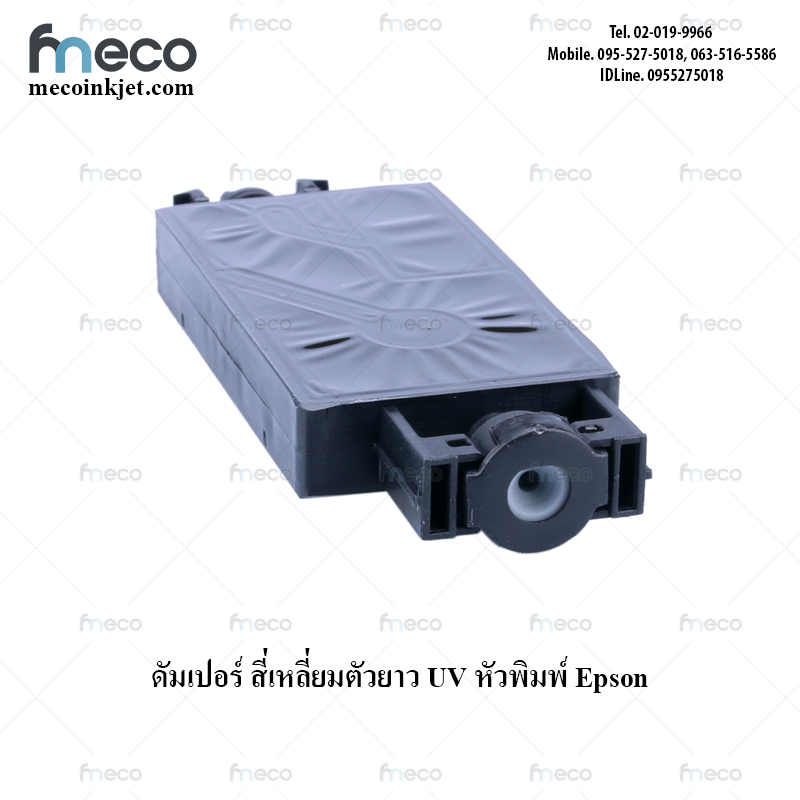 ดัมเปอร์ สี่เหลี่ยมตัวยาว UV หัวพิมพ์ Eps