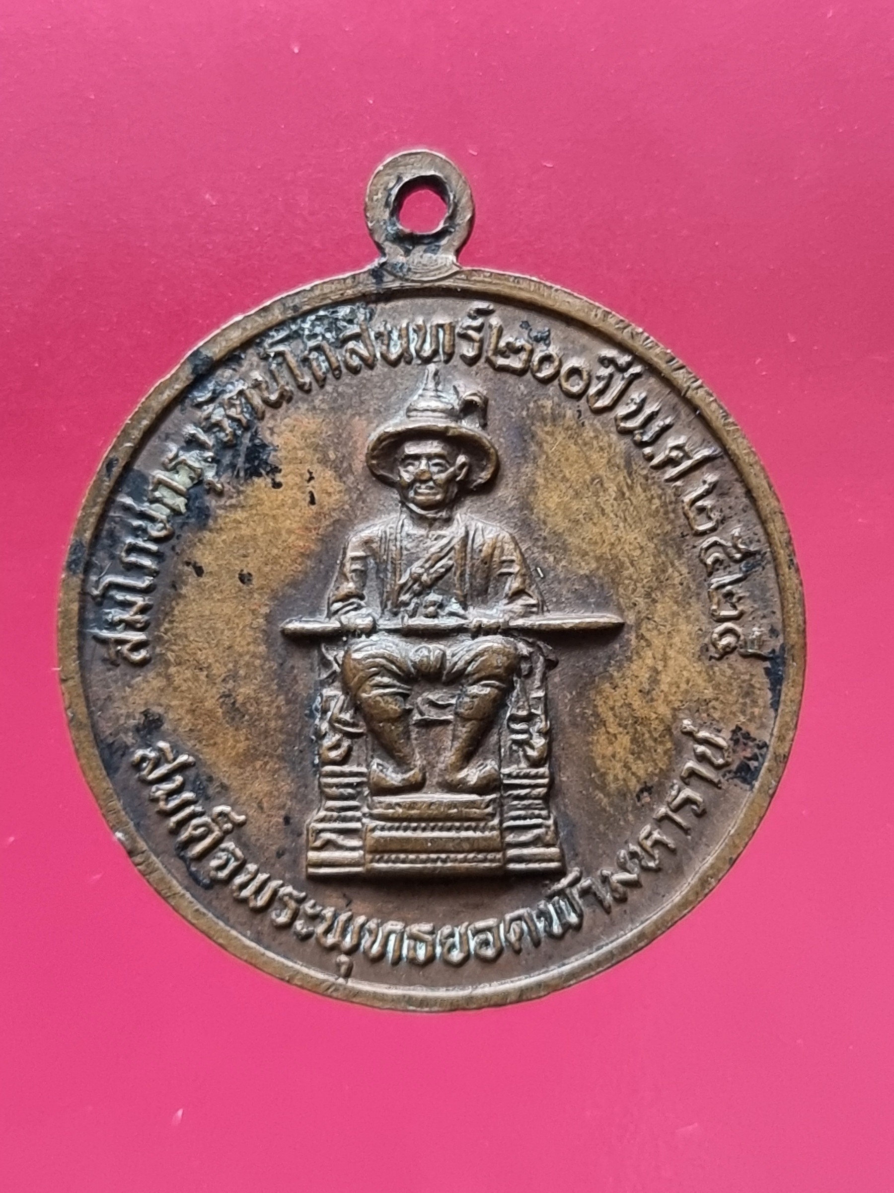 เหรียญพระแก้วมรกต ปี 2525