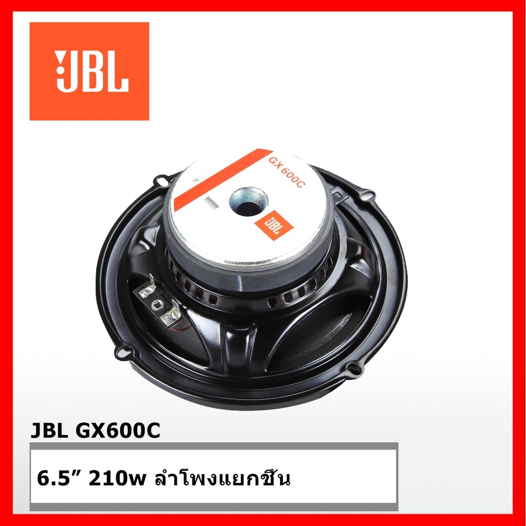 JBL ลำโพงแยกชิ้นติดรถยนต์ 6.5 JBL GX600C
