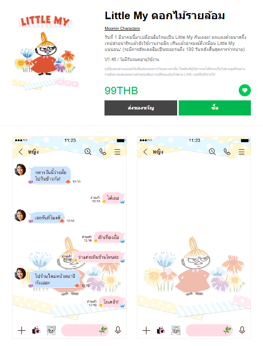 ขายธีมไลน์ Little My ดอกไม้รายล้อม