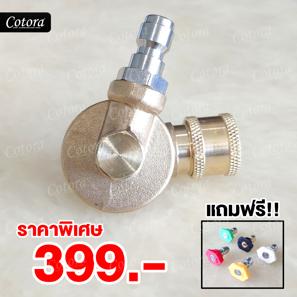 หัวฉีดน้ำแรงดัน 240 องศา ปรับได้ 7 มุม Pivoting Coupler 4500 PSI (ฟรี หัวฉีด5สี)