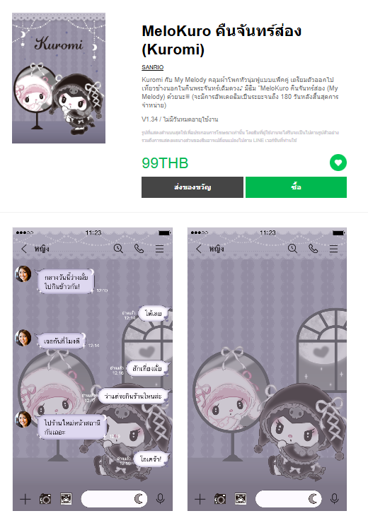 ขายธีมไลน์ MeloKuro คืนจันทร์ส่อง (Kuromi)