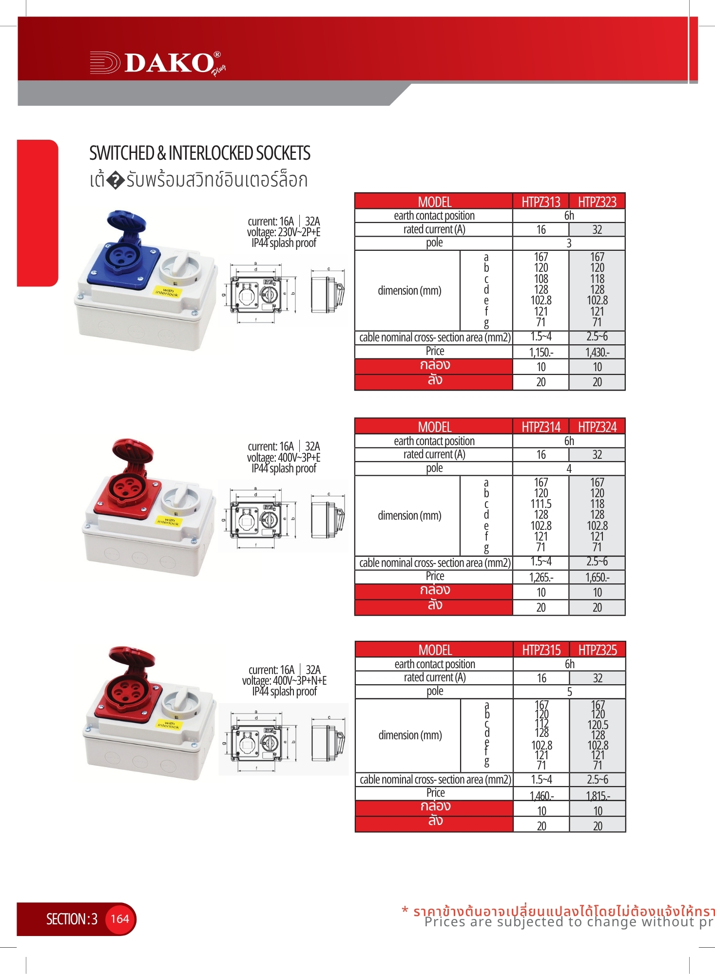 "DAKO PLUG" พาวเวอร์ปลั๊กแบรนด์ดาโก้ 2025