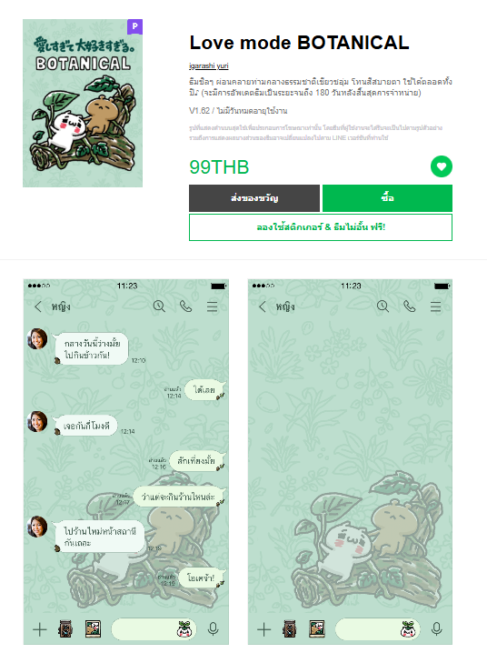 ขายธีมไลน์ Love mode BOTANICAL
