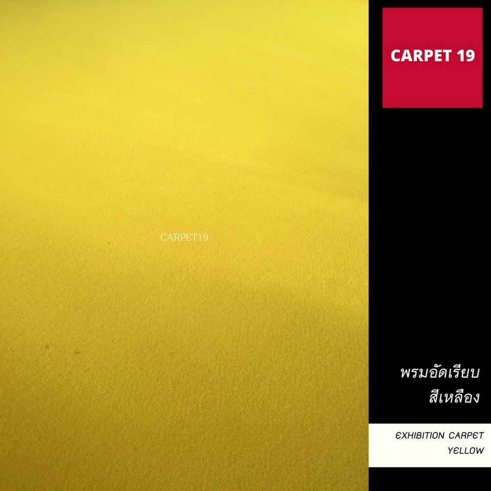 พรมอัดเรียบ สีเหลือง