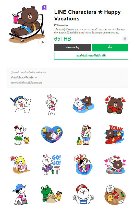 ขายสติกเกอร์ไลน์ LINE Characters ★ Happy Vacations