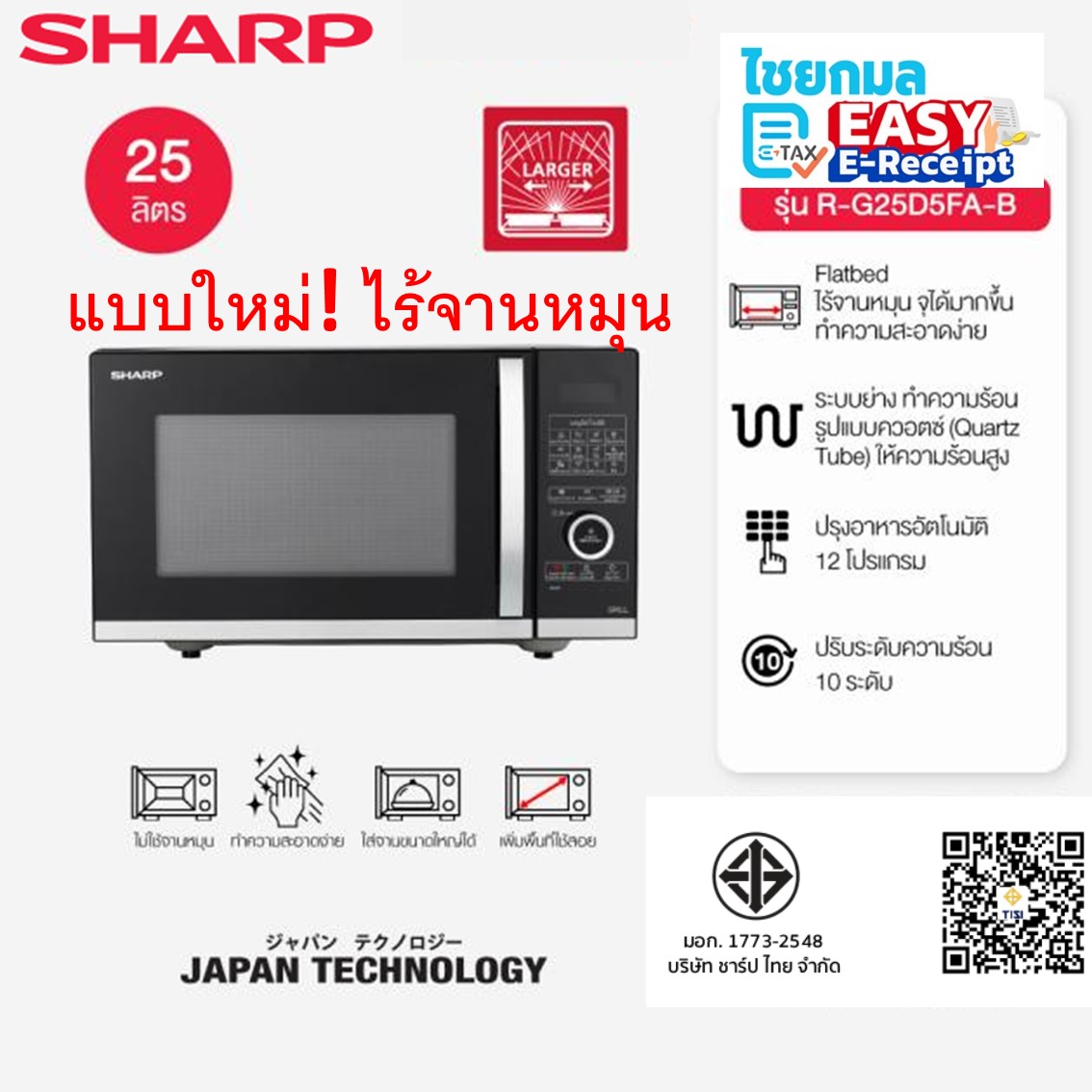 SHARP Microwave ไมโครเวฟ รุ่นไร้จาน รุ่น R-G25D5FA-B ขนาด 25 ลิตร