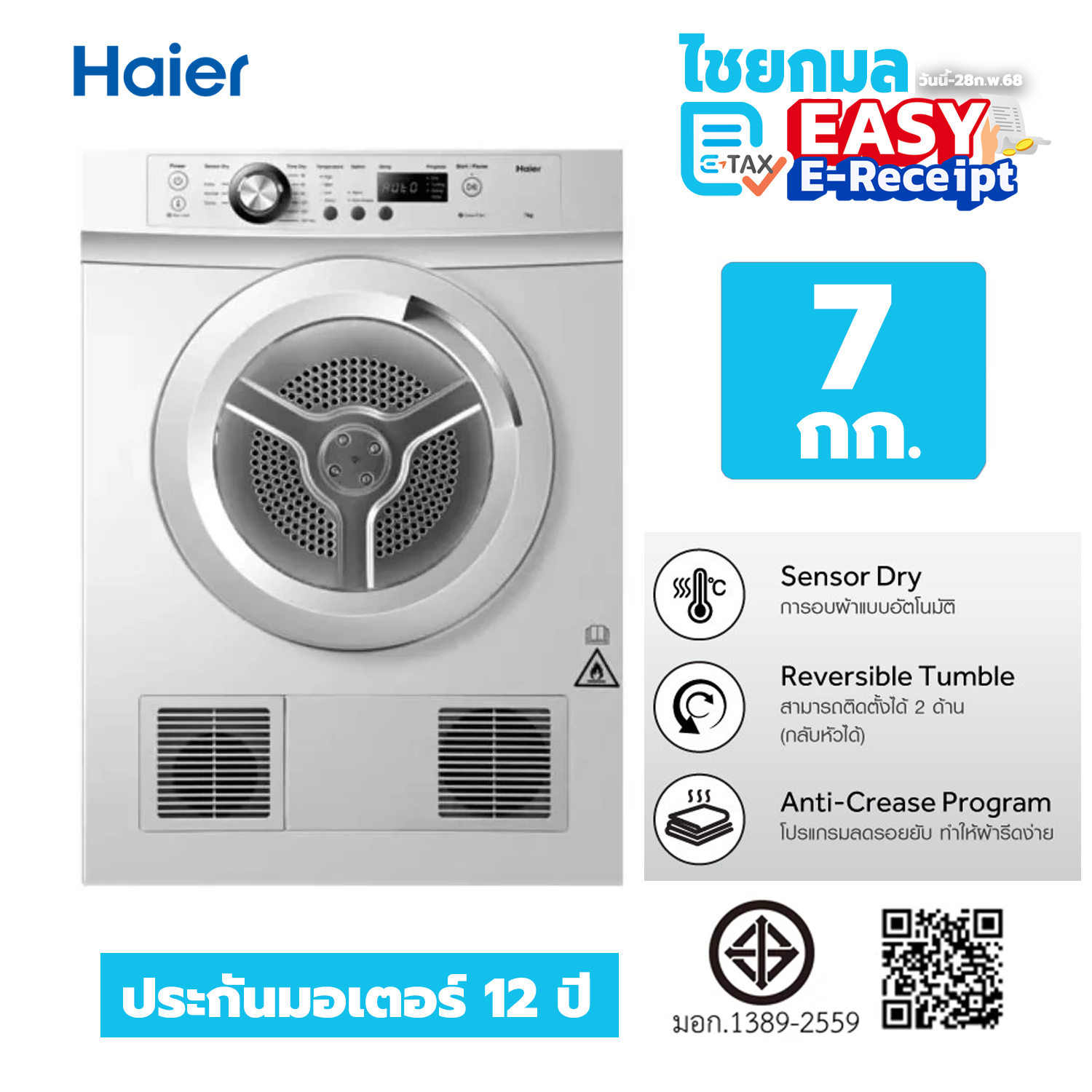 HAIER เครื่องอบผ้า รุ่น HDV70E1 7 กิโล / ประกันมอเตอร์ 12 ปี FRONT LOAD DRYER