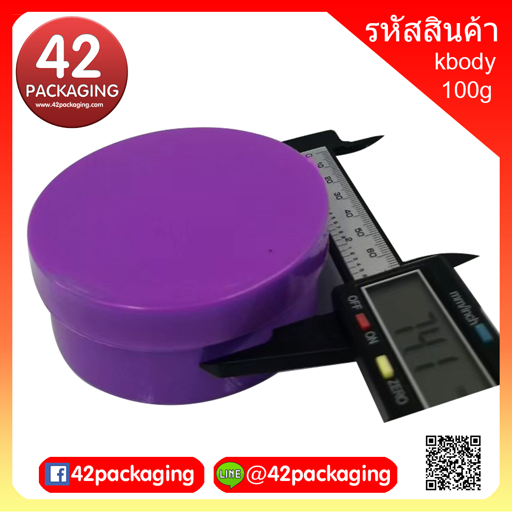 กระปุกbody 100g สีม่วงvm kbody-100g ม่วงvm (4728)