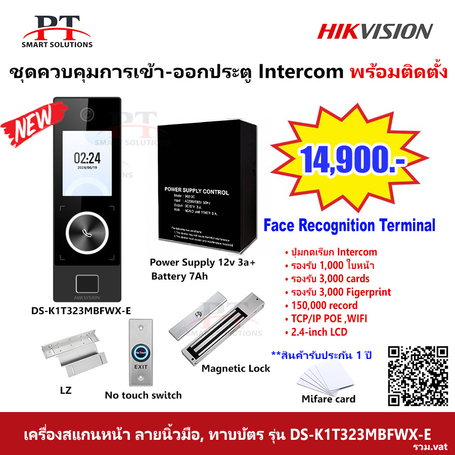 ชุดควบคุมการเข้า-ออกประตู Intercom สแกนใบหน้า Hikvision รุ่น DS-K1T323MBFWX-E