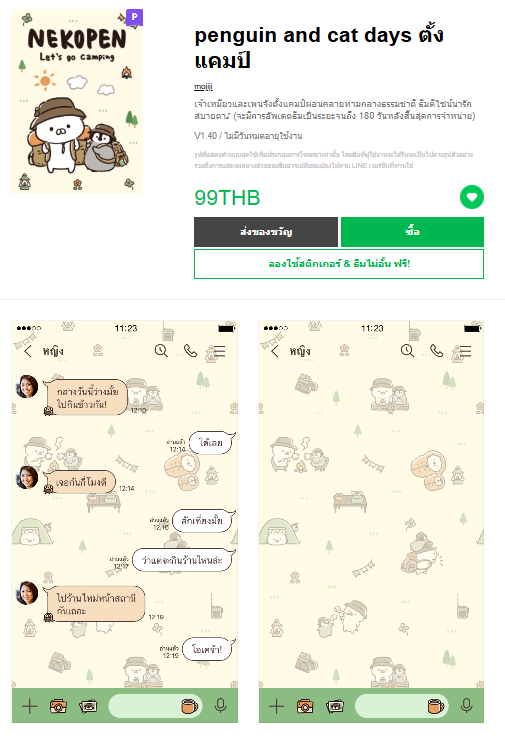 ขายธีมไลน์ penguin and cat days ตั้งแคมป์
