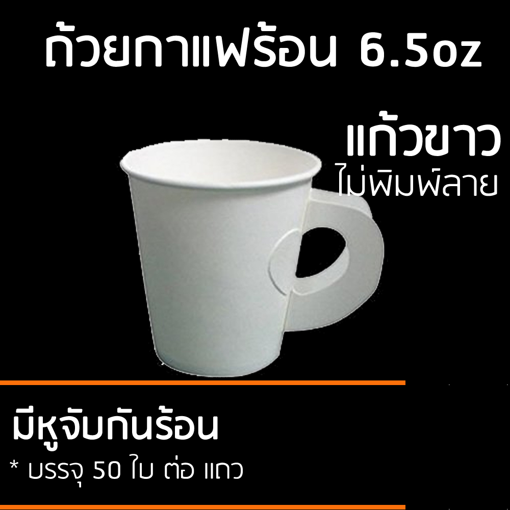 แก้วกระดาษ ถ้วยกระดาษ