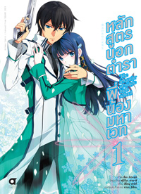 Animag หลักสูตรนอกตำรา พี่น้องมหาเวท COMIC บทที่ 1 เล่ม 1