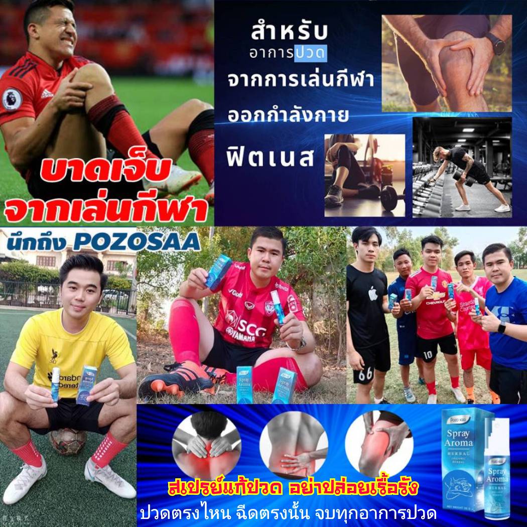 สเปรย์โปโซซา, POZOSAA SPRAY
