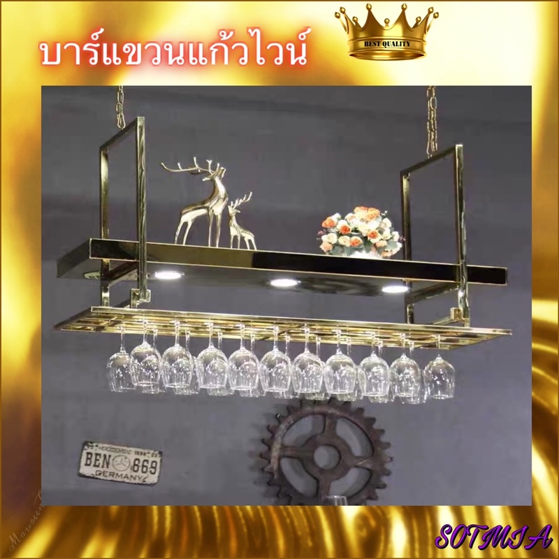 CT062D035 MIRIKITEKI #บาร์แขวนแก้วไวน์ บาร์แขวนแก้ว สไตล์ Modern Luxury ชั้นแขวนแก้วไวน์หรู #บาร์แขวนแก้วไวน์
