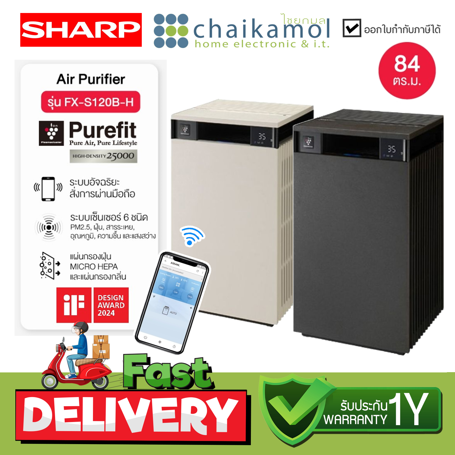 [ขนาดใหญ่ 84 ตร.ม.] SHARP เครื่องฟอกอากาศ FX-S120B สไตล์ minimal / รับประกัน 1 ปี