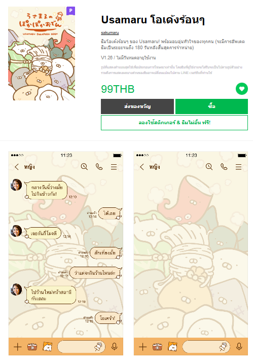 ขายธีมไลน์ Usamaru โอเด้งร้อนๆ