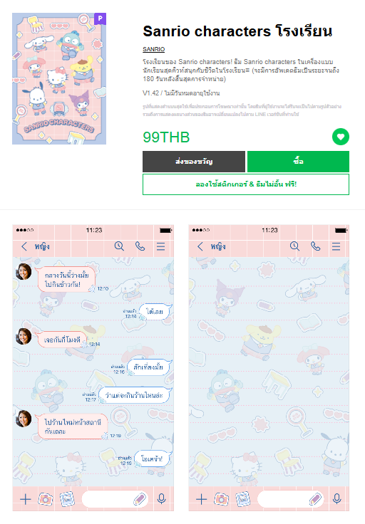 ขายธีมไลน์ Sanrio characters โรงเรียน