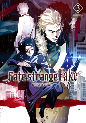Animag FATE/STRANGE FAKE COMIC เล่ม 3