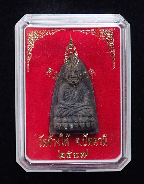 หลวงปู่ทวดรุ่นเจ้าฟ้าเพชรรัตน์