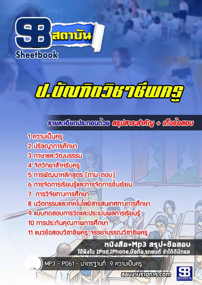 แนวข้อสอบมาตราฐานวิชาชีพครู