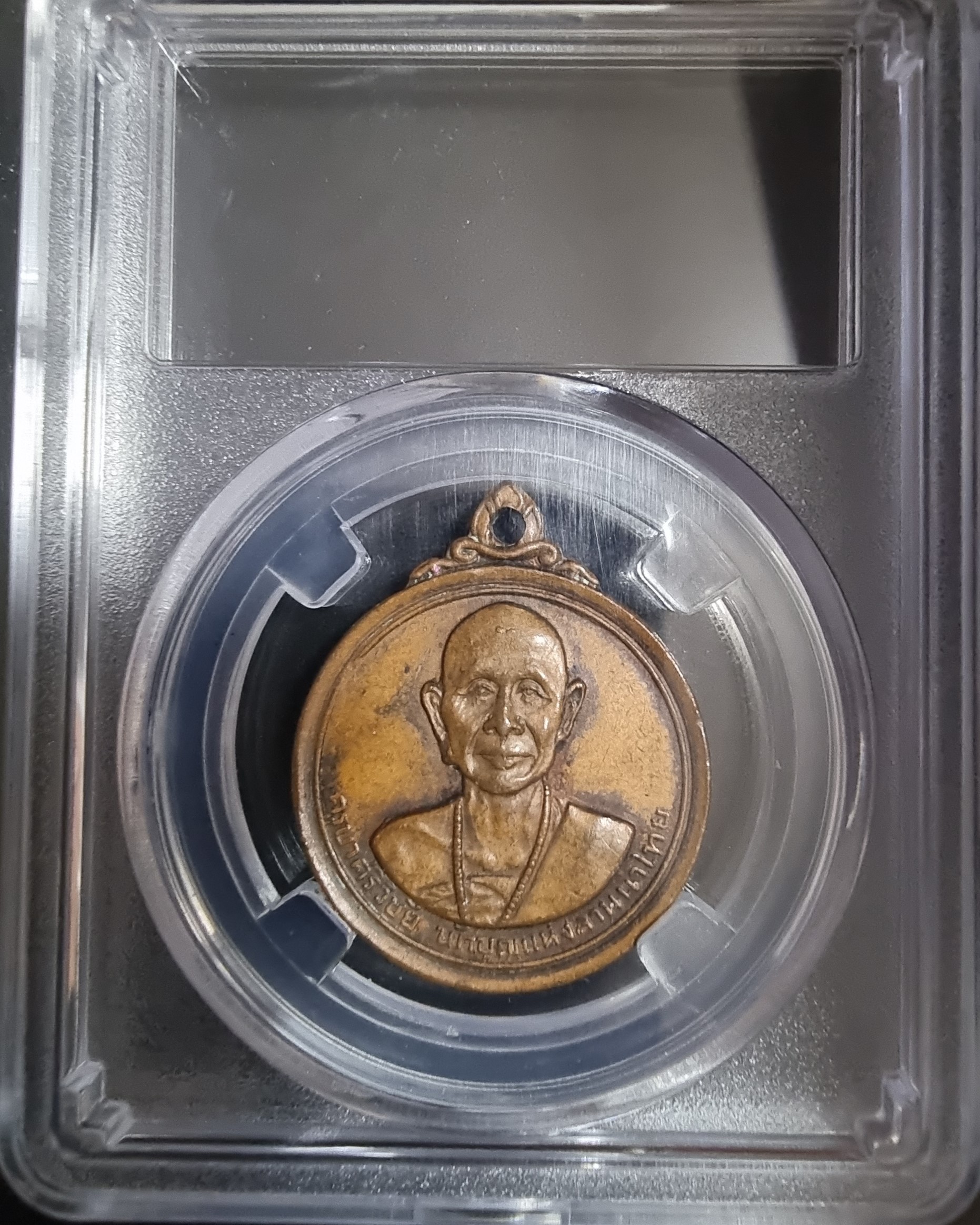 เหรียญครูบาศรีวิชัย วัดพระธาตุดอยสุเทพ