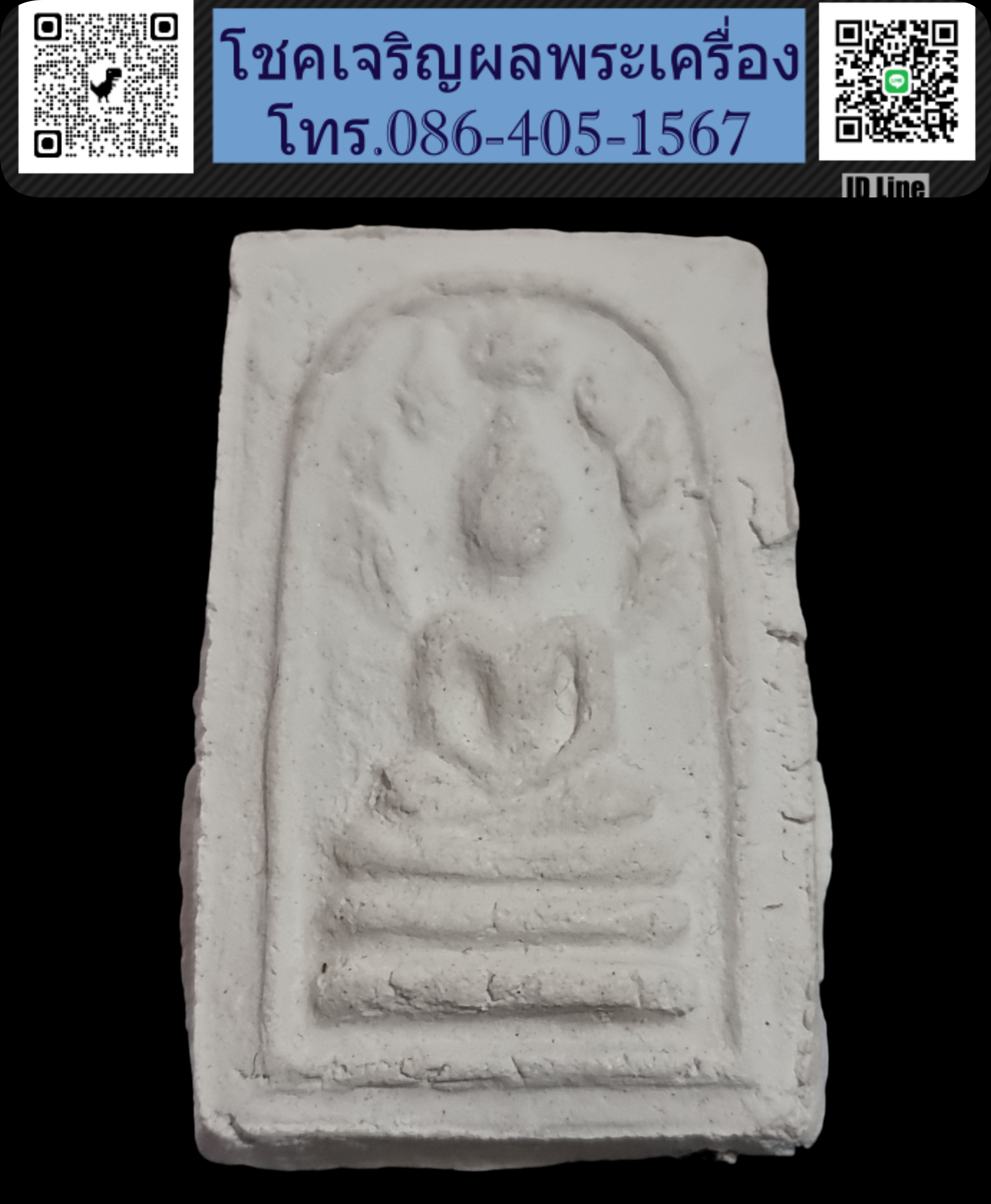 พระมงคลมหาลาภ ปี 2499 Phra Mongkol Mahalap, year 1956