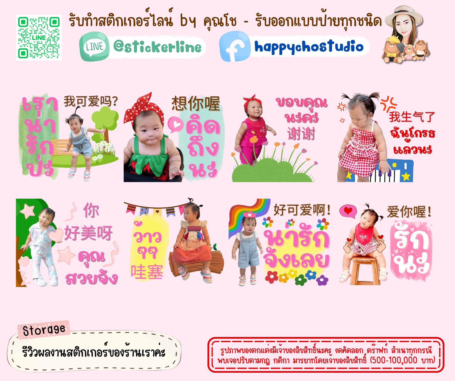สติกเกอร์ไลน์รูปตัวเอง 8 รูป (ใช้รูปถ่าย 8 รูป) ทางร้านตกแต่งภาพถ่ายตามคำพูดสติกเกอร์ไลน์ที่ลูกค้ากำหนด