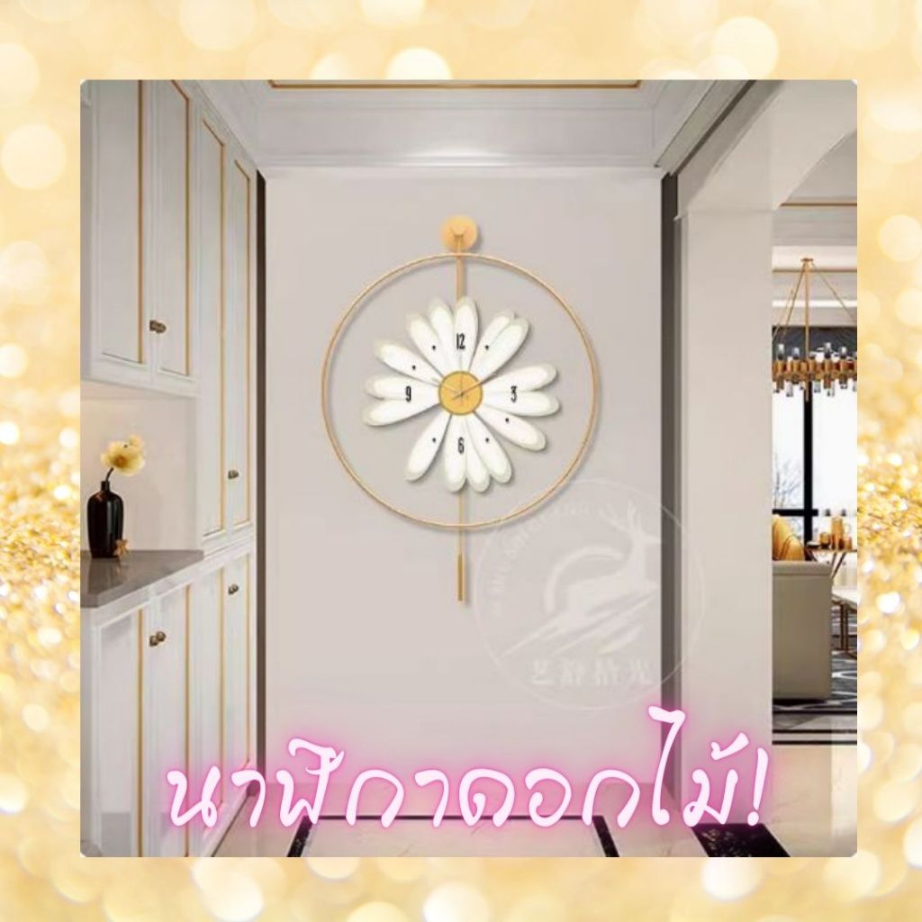 CT190C035 INTERY นาฬิกาดอกไม้ Wall Clock Art นาฬิกาติดผนัง