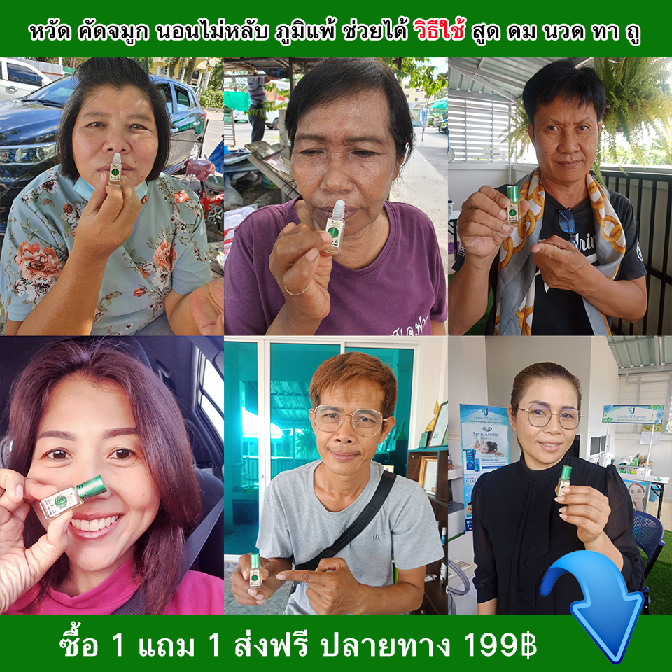 Pozosaa ม่วนกัญ พิมเสน สูดดม ทาถู กัญชา