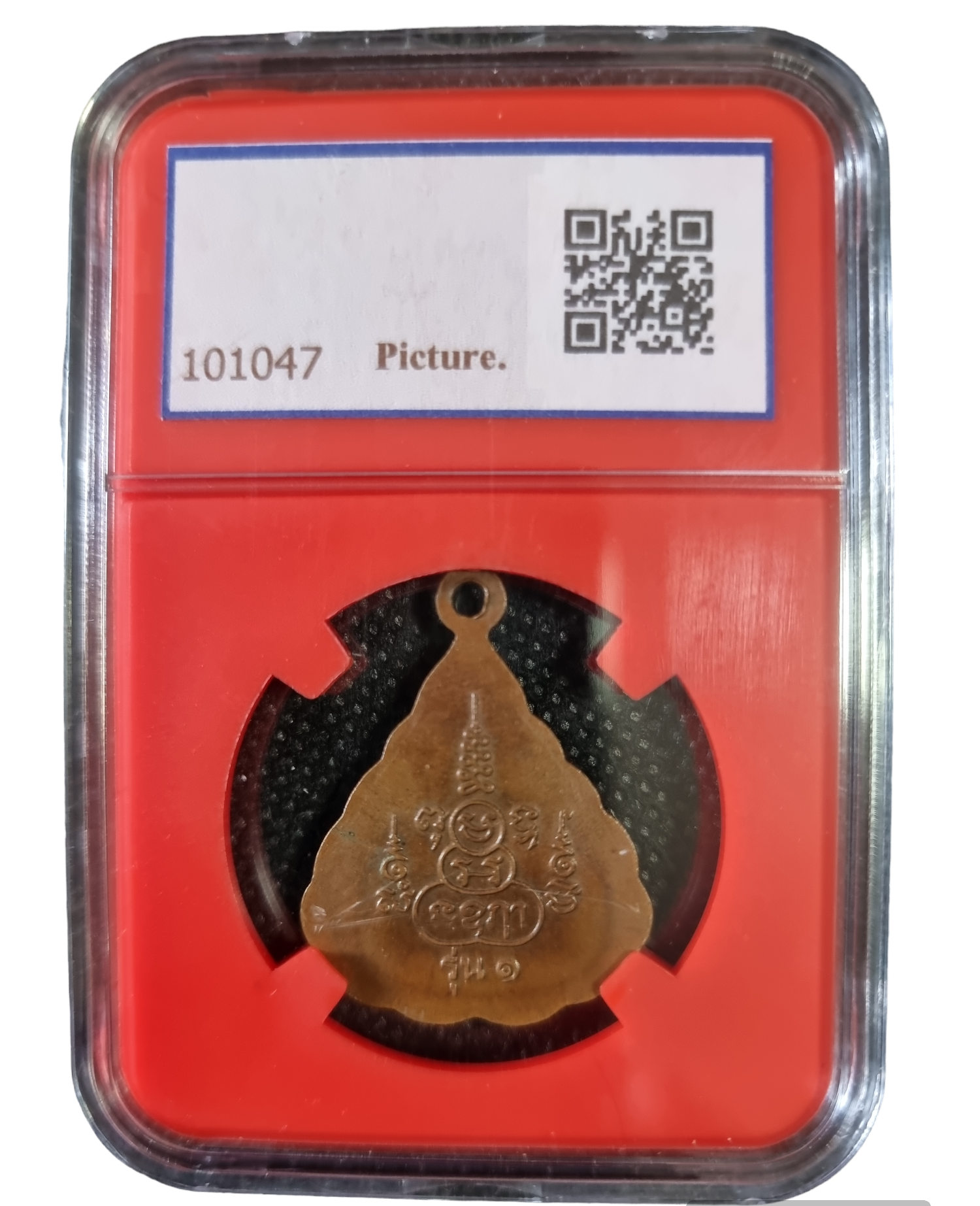 เหรียญหลวงพ่อใหญ่ เกาะสมุย รุ่นแรก