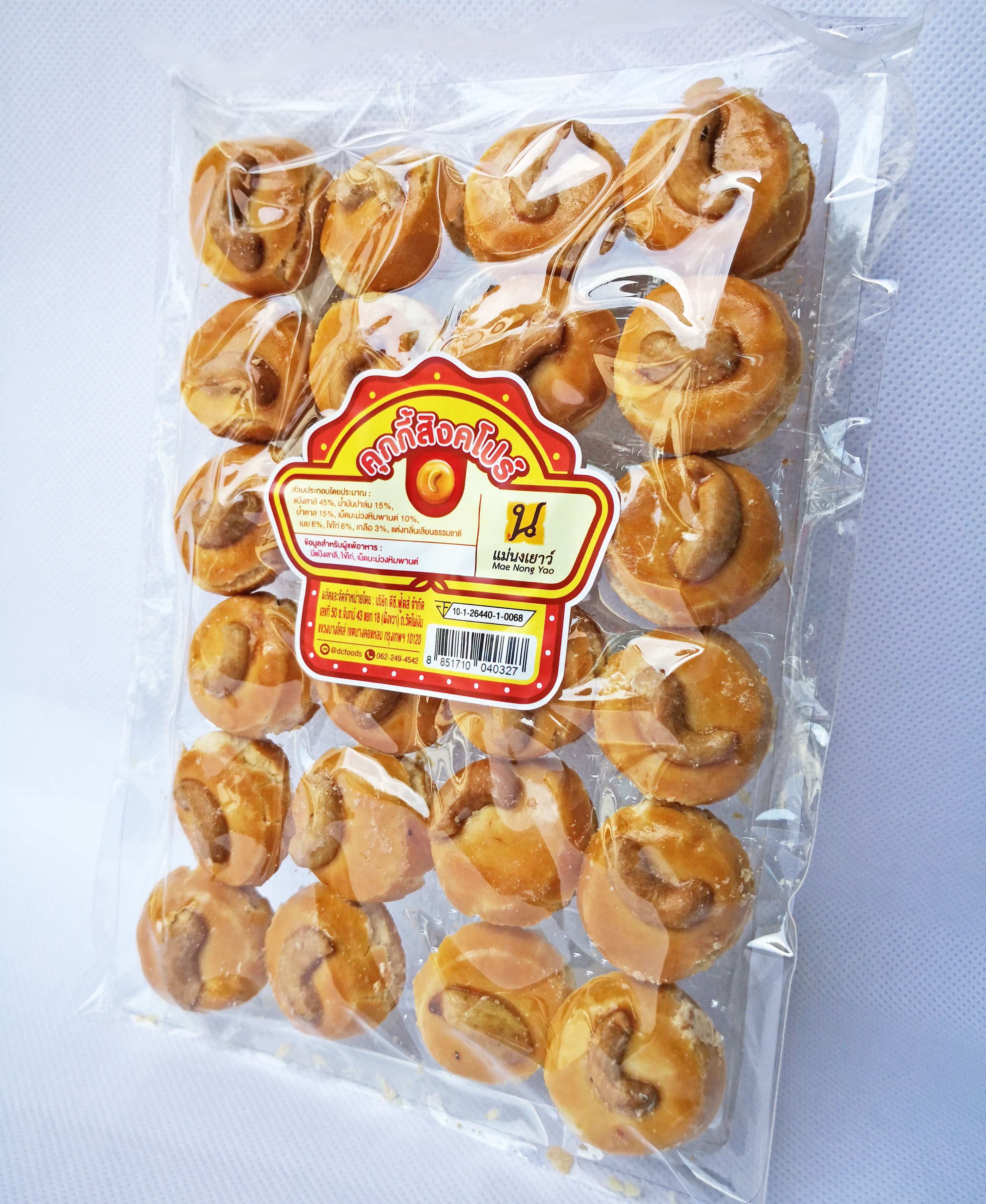 คุ๊กกี้สิงคโปร์ (10ถุง)