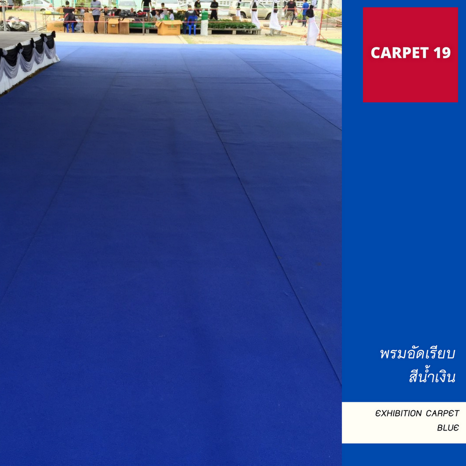 ราคายกม้วน!! CARPET19 พรมอัดเรียบ สีน้ำเงิน รุ่น L2 กว้าง 2 เมตร ยาว 25 เมตร หนา 2.5-3.0 มม.