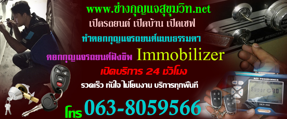 ช่างกุญแจสุขุมวิท
