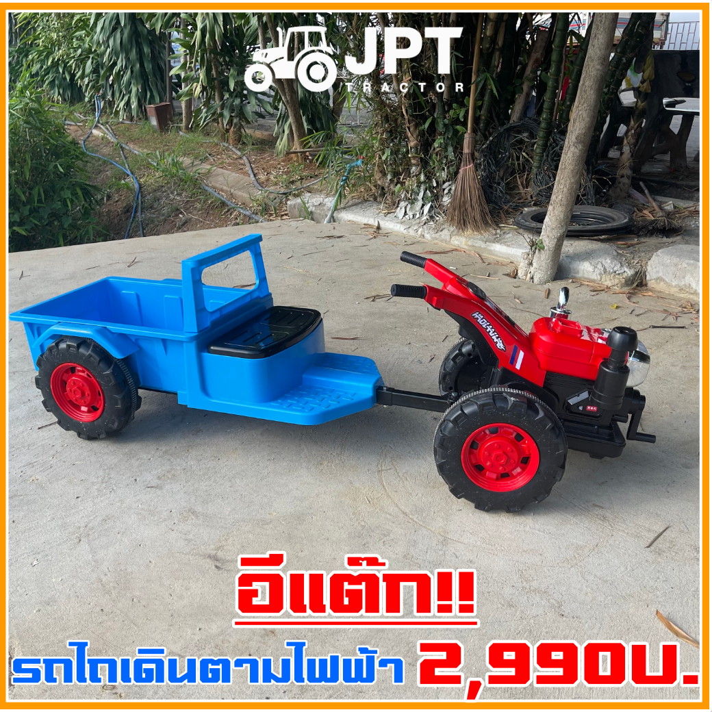 อีแต๊กซิ่ง!!ของเล่น รถไถเดินตามไฟฟ้า ชาร์ตได้เอง ราคาไม่แพง เรียกเก็บปลายทางได้แล้ว!!