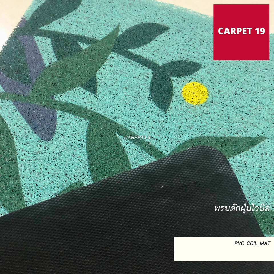 (ออกใบกำกับได้) CARPET19 พรมดักฝุ่นไวนิลมีลาย หนา 8 มม. ขนาด 40x60 ซม.