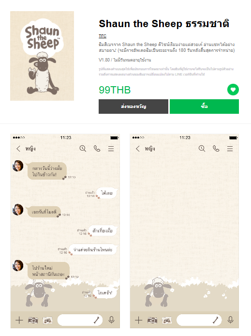 ขายธีมไลน์ Shaun the Sheep ธรรมชาติ
