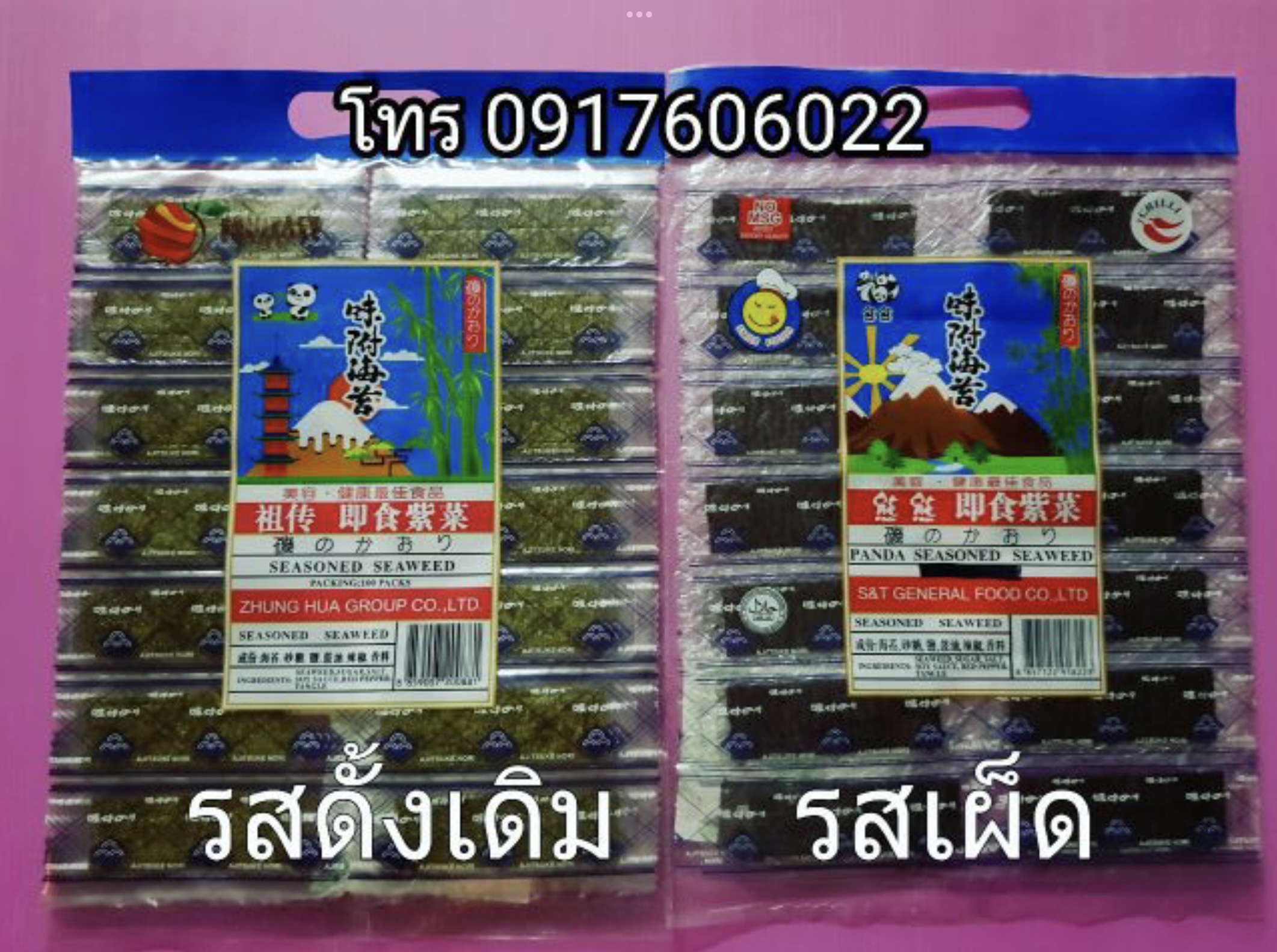สาหร่าย สาหร่ายแผ่น สาหร่ายปรุงรส สาหร่ายแผ่นปรุงรส สาหร่ายตราหมี สาหร่ายแผ่นตราหมี สาหร่ายหมี สาหร่ายแผ่นปรุงรสตราหมี Seaweed GoodTaste Fruitasy