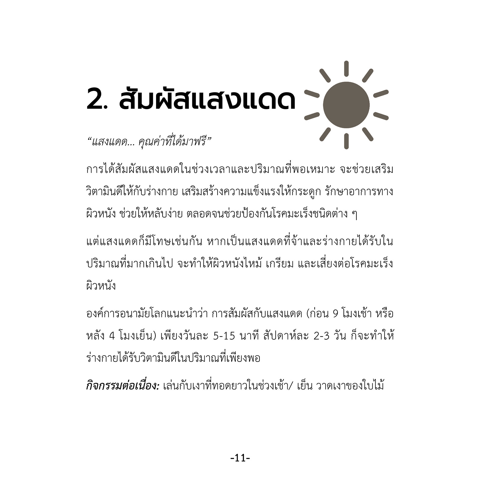 100 วิธี พาลูกสนุกกับธรรมชาติ (pdf)