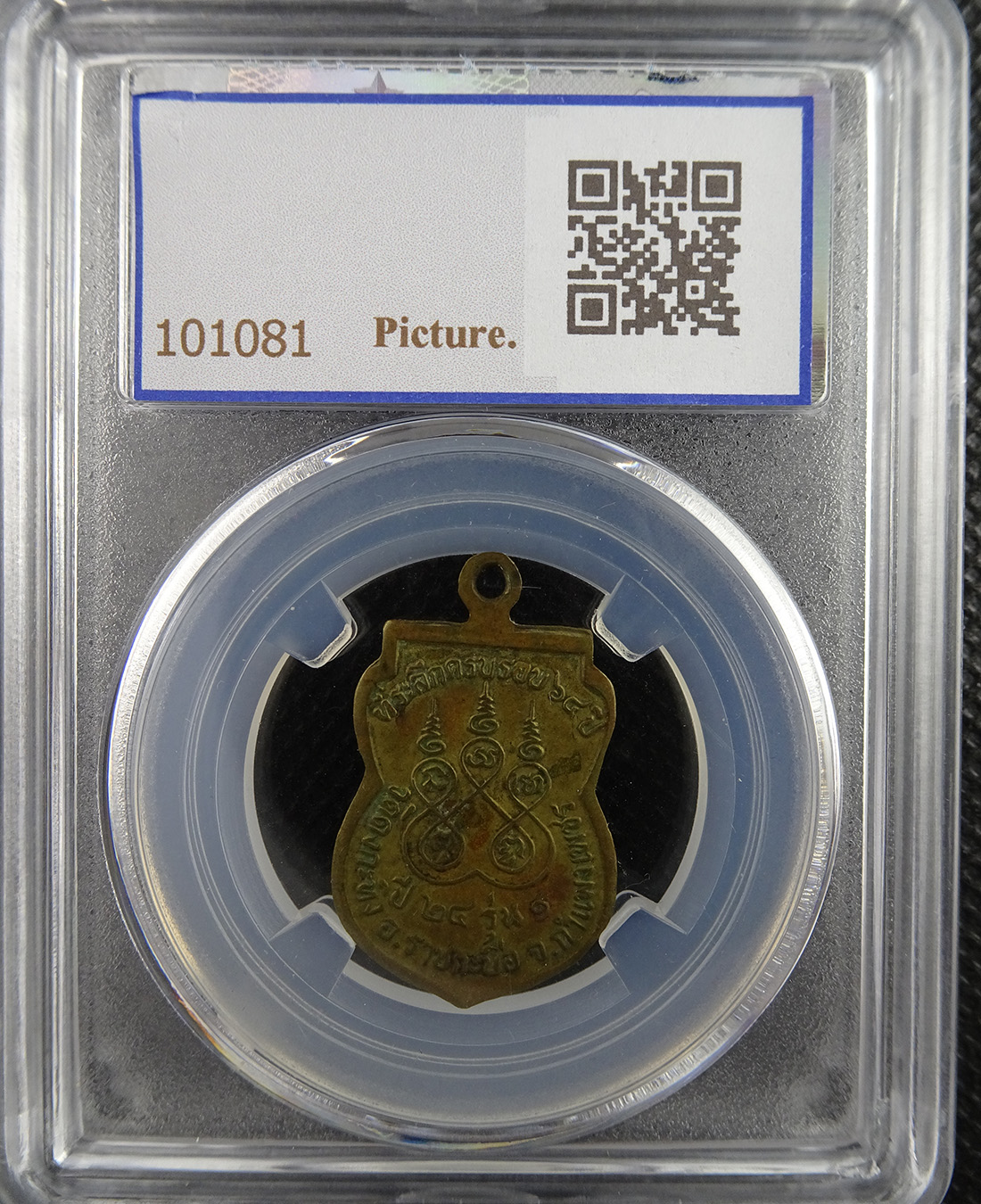 เหร๊ยญหลวงพ่อซึม วิธุโร วัดดงกระทิง รุ่น1