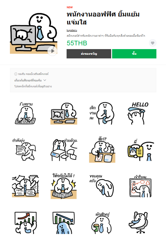 ขายสติกเกอร์ไลน์ พนักงานออฟฟิศ ยิ้มแย้มแจ่มใส