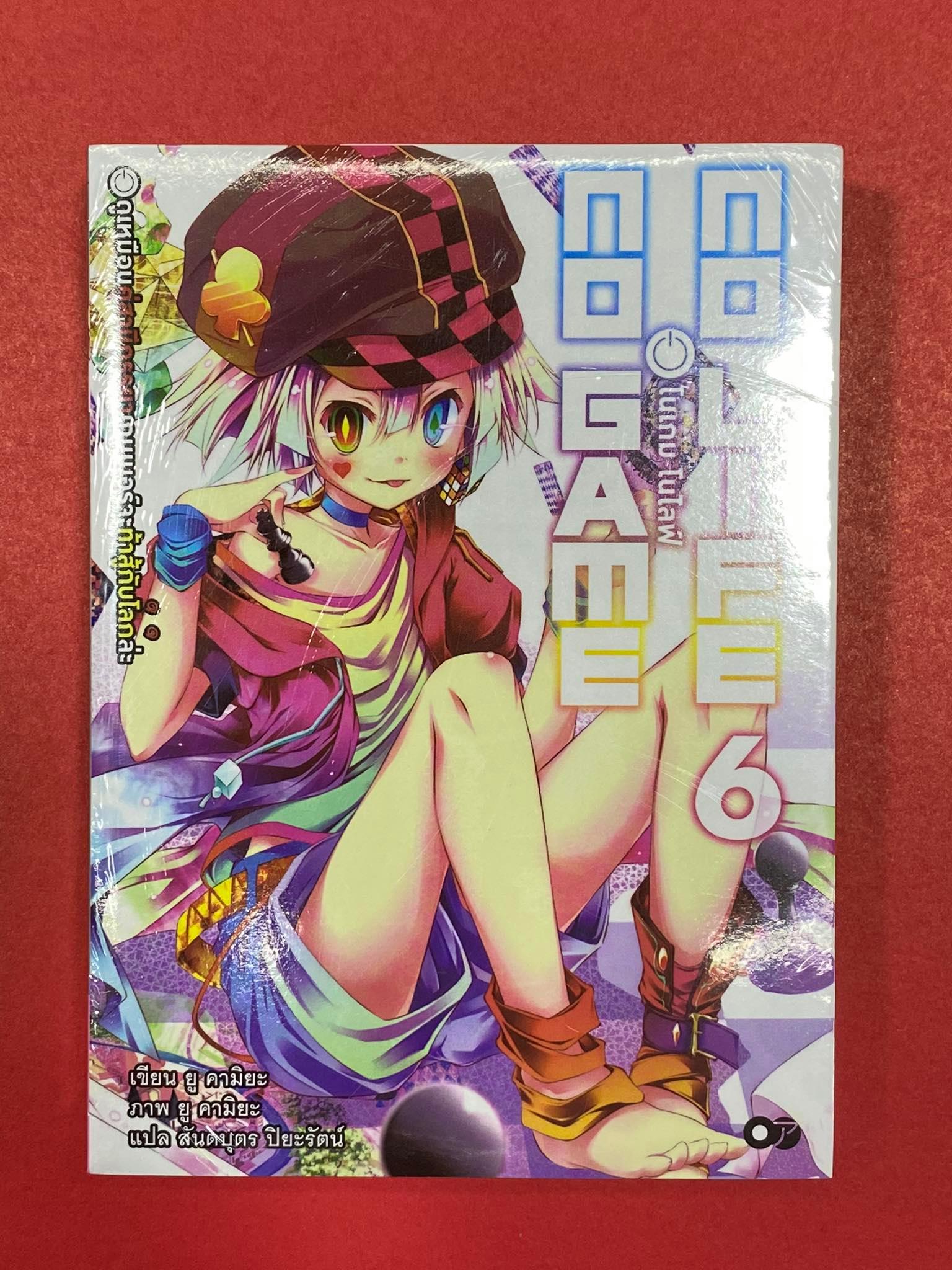 Animag No Game No Life (โนเกม โนไลฟ์) NOVEL เล่ม 6
