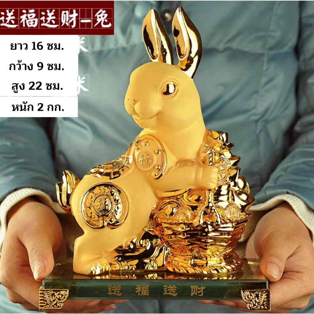 CT156B111 FAMITOSS โมเดลกระต่ายสีทอง ของมงคล ของขวัญ ของขวัญขึ้นบ้านใหม่ ของขวัญเปิดร้าน ของแต่งบ้าน