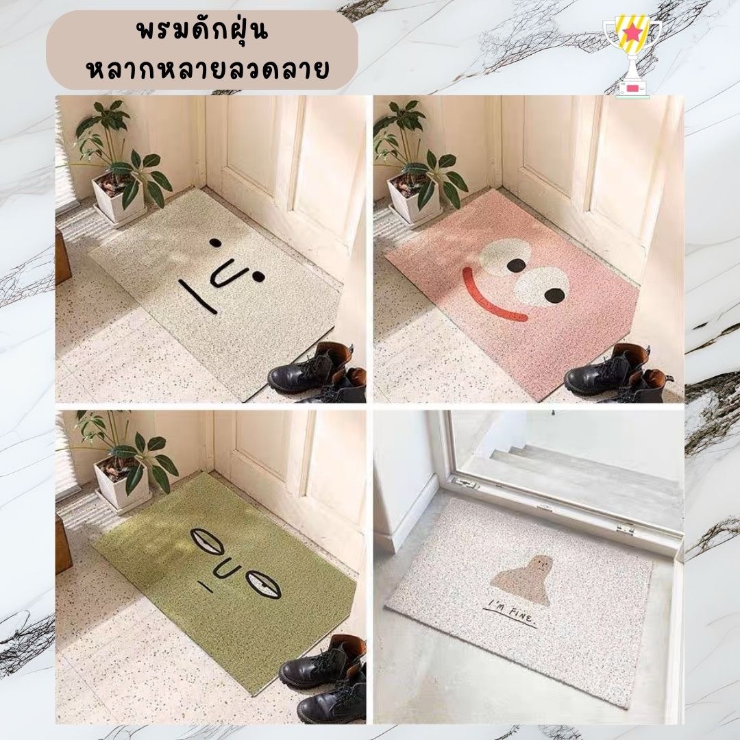 พรมดักฝุ่น PVC พรมเช็ดเท้า หลากหลายแบบและขนาด พรม DOORMAT พรมดักฝุ่นหน้าบ้าน พรมแต่งห้อง DOOR MAT UTSUKUSHI S1F01F006