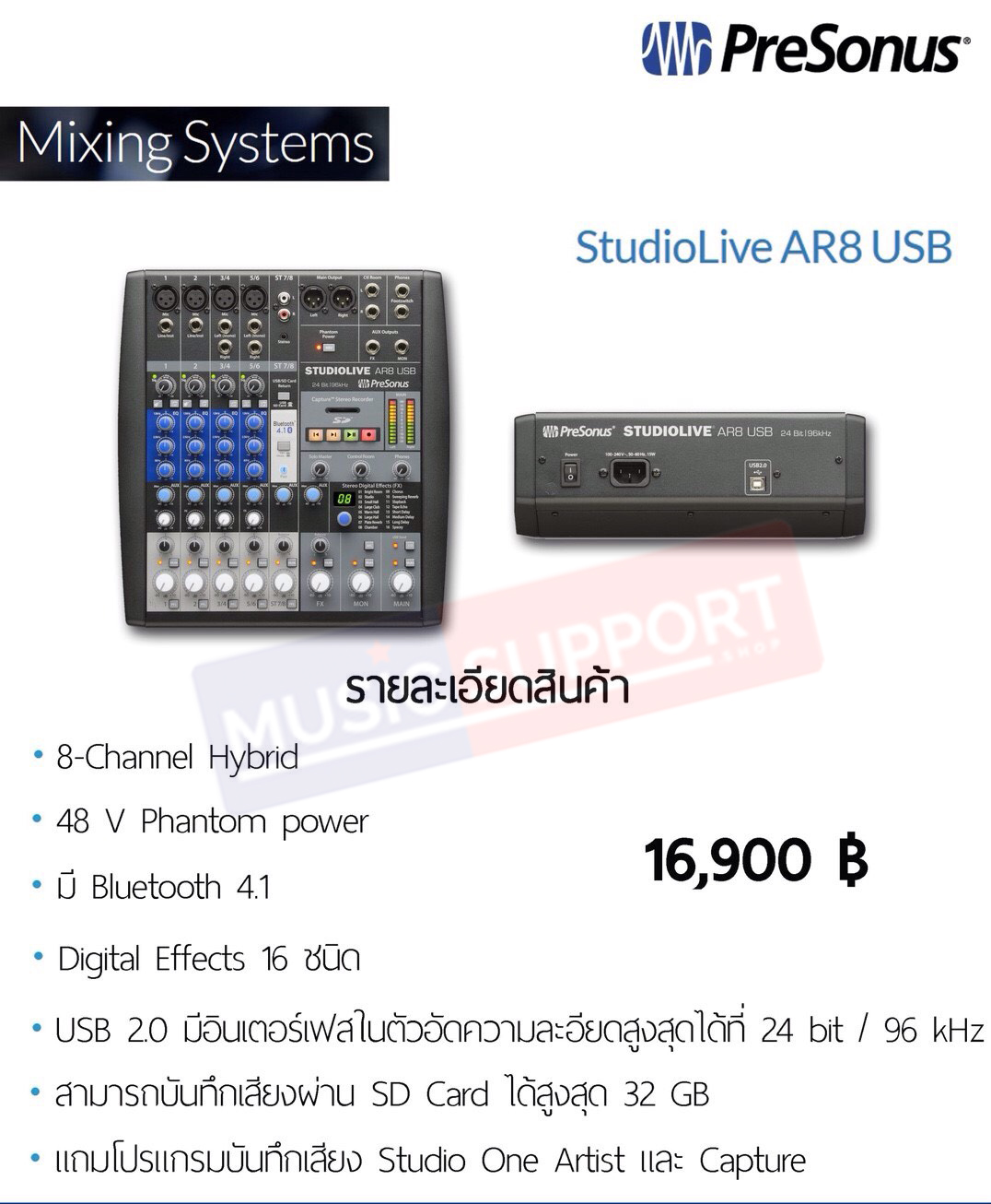 มิ๊กเซอร์ PreSonus StudioLive AR8 USB