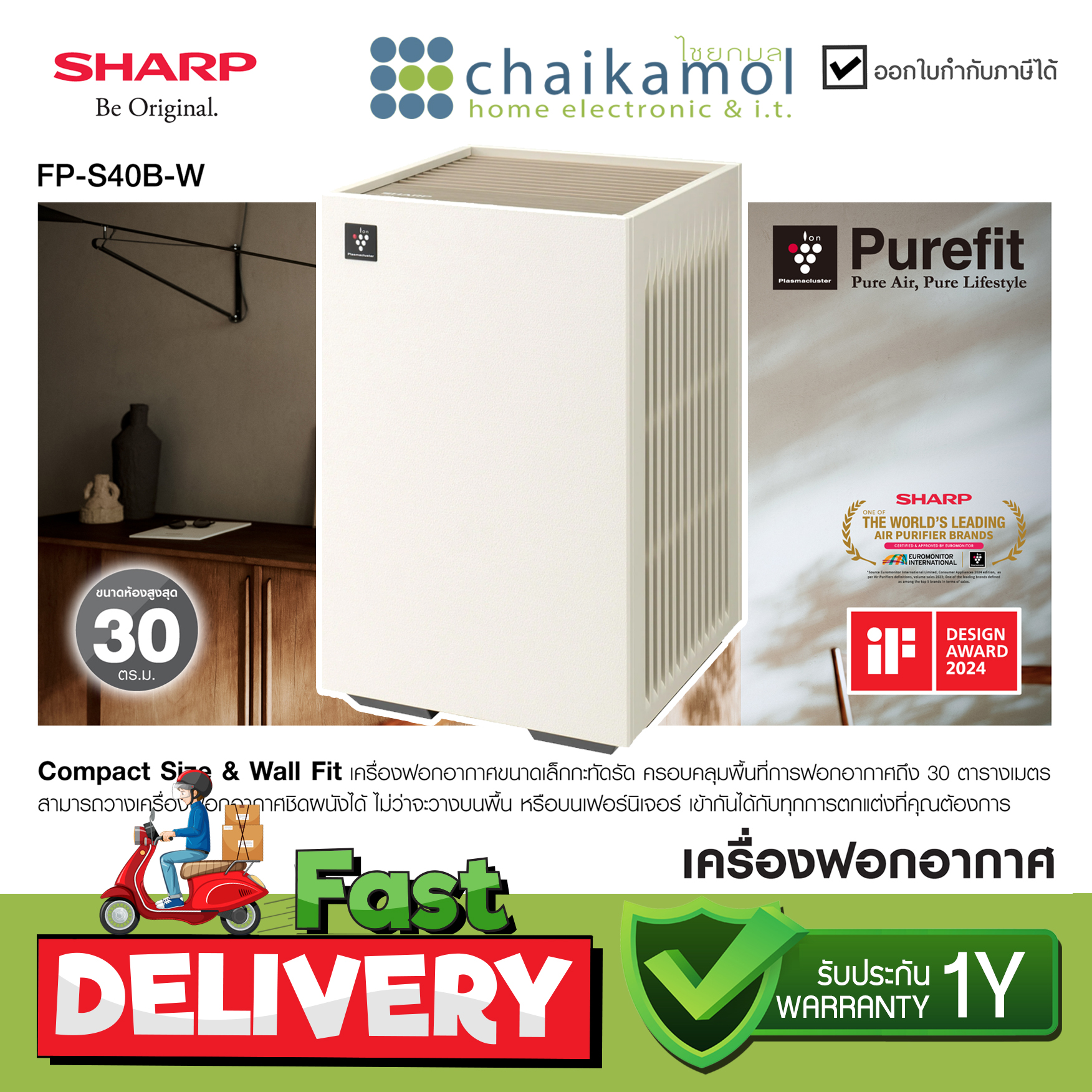 [ขนาด 30 ตร.ม.] SHARP เครื่องฟอกอากาศ FP-S40B สไตล์ minimal ประกัน 1 ปี